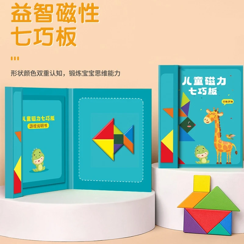 【一套】磁性七巧板 智力拼图 开发儿童逻辑思维能力K