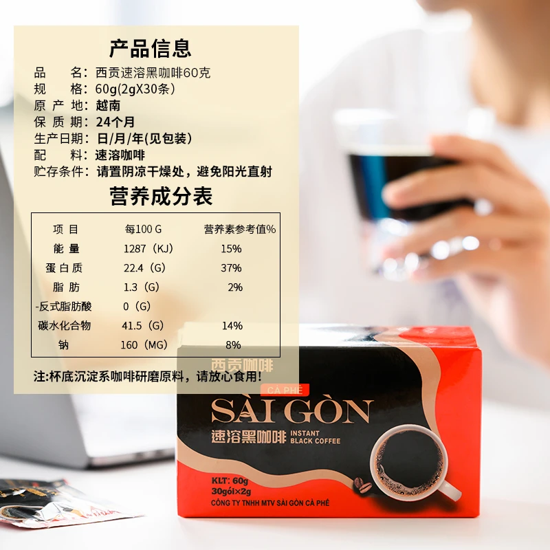 30条西贡黑咖啡越南进口无蔗糖速溶咖啡粉