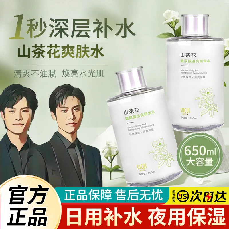 山茶花控油爽肤水保湿湿敷玻尿酸去黄透亮大瓶爽肤水学生大容量