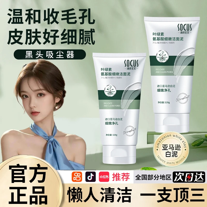 叶绿素氨基酸洗面奶深层吸尘细嫩洁面乳不刺激清洁护肤品男女通用