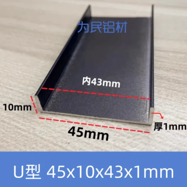 铝合金U型槽黑色45*10内43mm包边槽导轨卡槽玻璃固定U形轨道凹槽