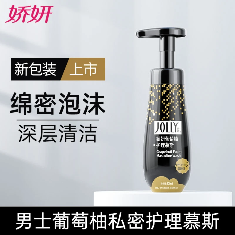 JOLLY/娇妍葡萄柚护理慕斯300ml除异味男士私处护理液清洗洗护液