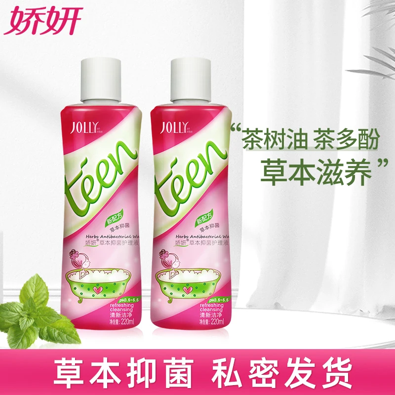JOLLY/娇妍草本女性私处护理液2支洗护液私密处抑菌清洗液茶多酚