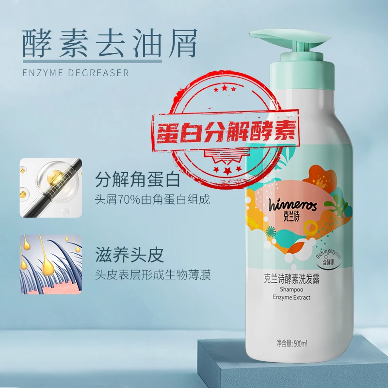 克兰诗酵素洗发露 洗发水500ml 酵素控油修护柔顺 清爽滋养通用