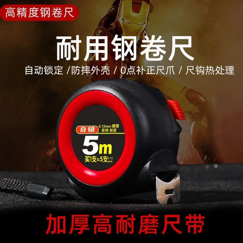 5米棘轮自锁米尺钢卷尺棘轮自锁