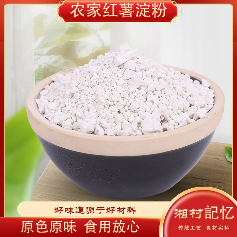 农家手工无添加红薯淀粉湖南红薯粉红苕粉番薯地瓜粉酥肉腌肉勾芡