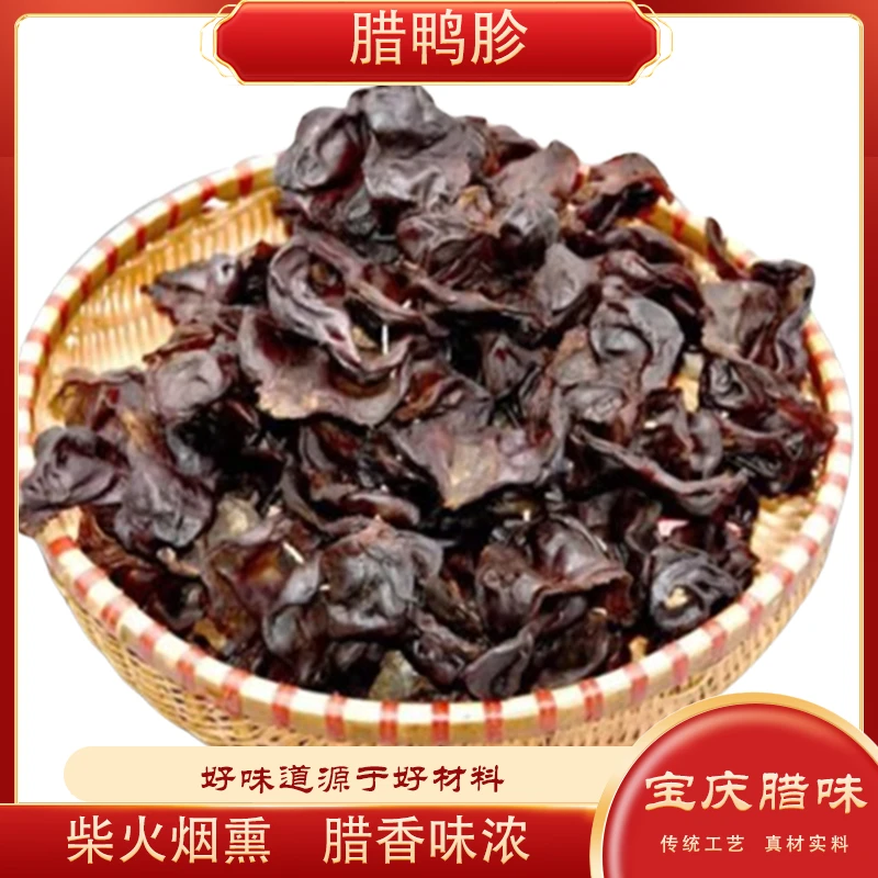 湖南邵阳土特产柴火烟熏腊鸭胗鸭杂鸭肫鸭肾农家鸭菌子鸭肫鸭庆子