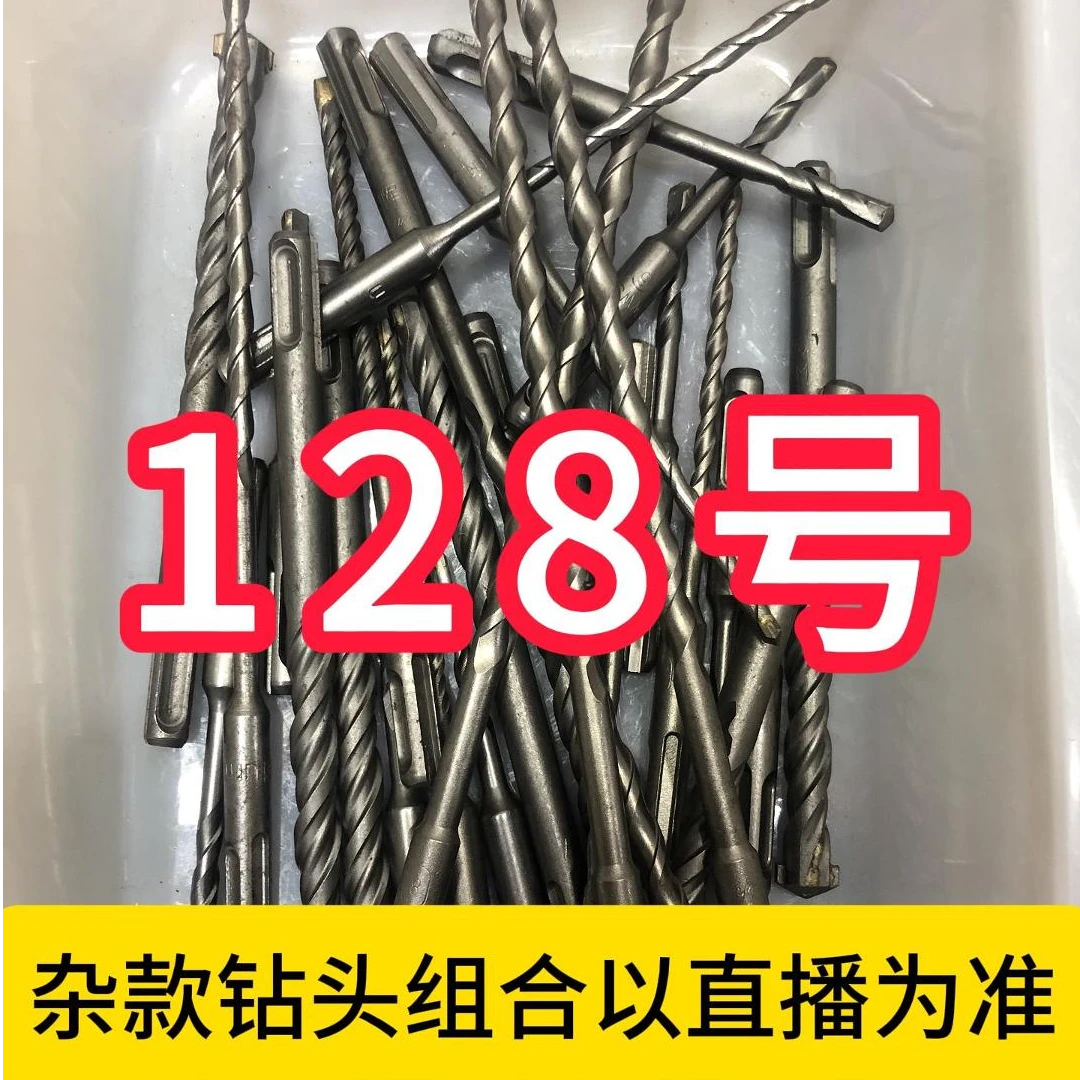 128号居家日用五金工具电锤钻头其款式以直播间为准