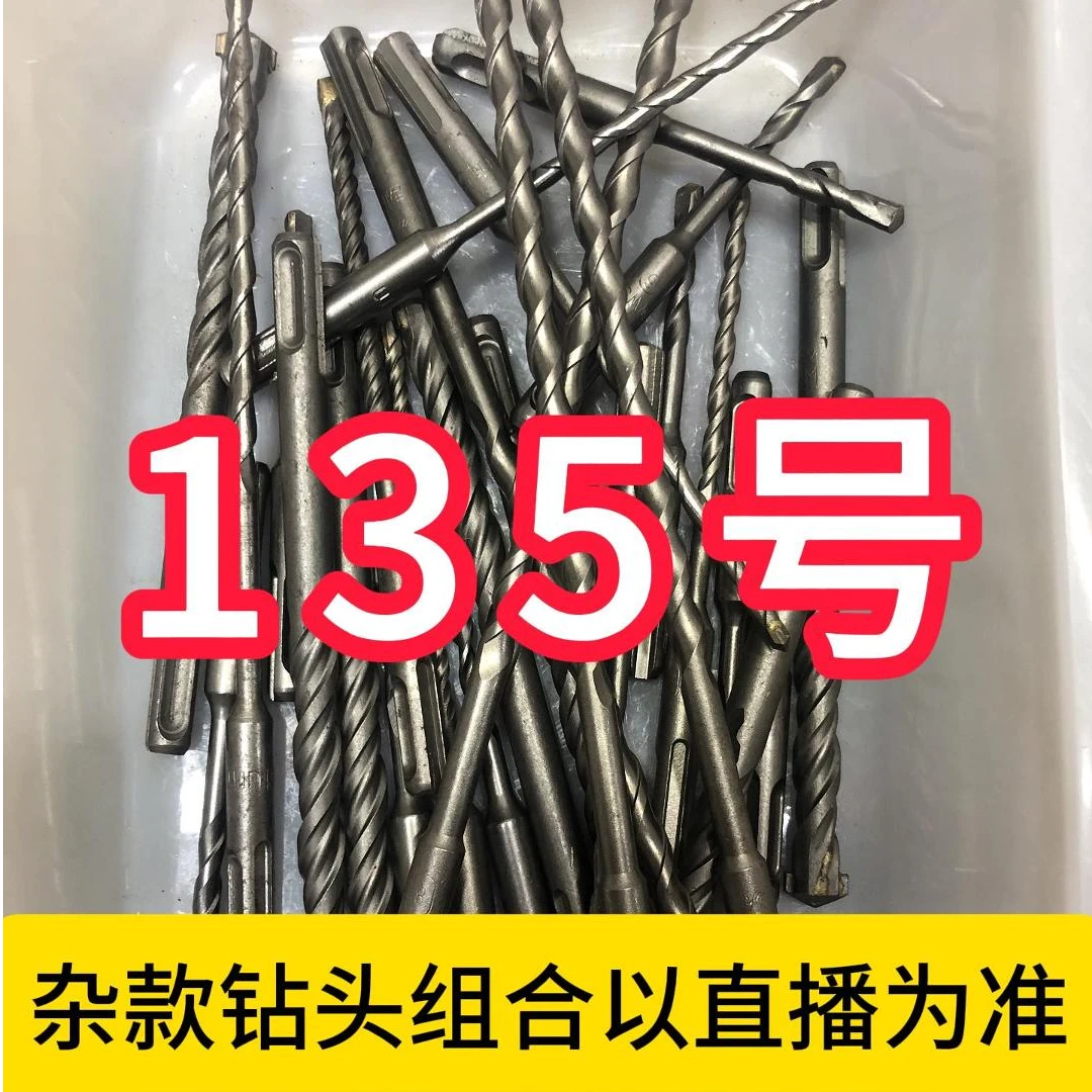 135号居家日用五金工具电锤钻头其款式以直播间为准
