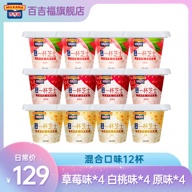 百吉福一杯芝士混合口味70g*12杯