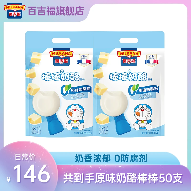 百吉福0防腐剂超值棒棒奶酪组合棒棒500g*2到手50支