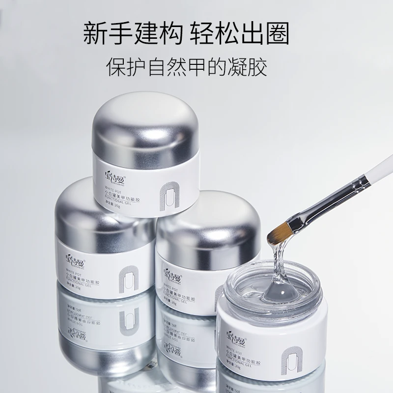 罐装功能胶甲油胶底胶封层建构胶满月粘钻胶美甲不回弹塑形延长胶