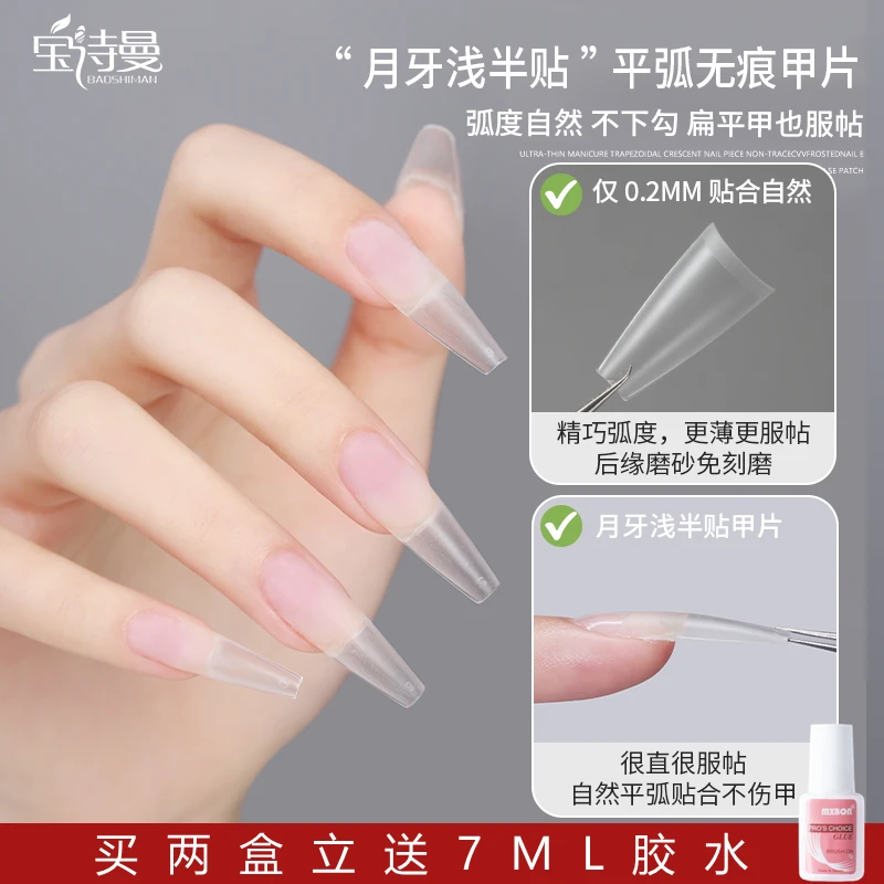 超薄无痕免刻磨短梯形指甲片贴片延长塑形穿戴甲片美甲店专用工具