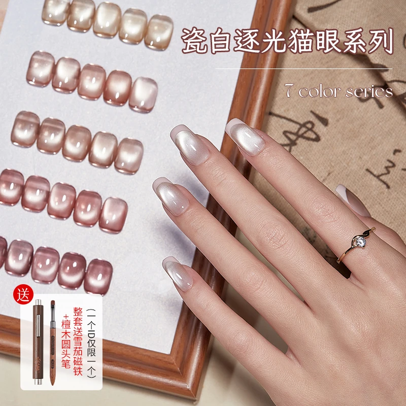 宝诗曼美甲秋冬色瓷白逐光猫眼2025年焦糖色美甲油胶玳瑁色指甲油