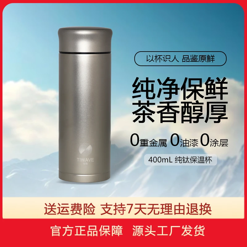 【金润推荐】400ml双层纯钛保温杯l喷砂云朵盖子办公便携-014617