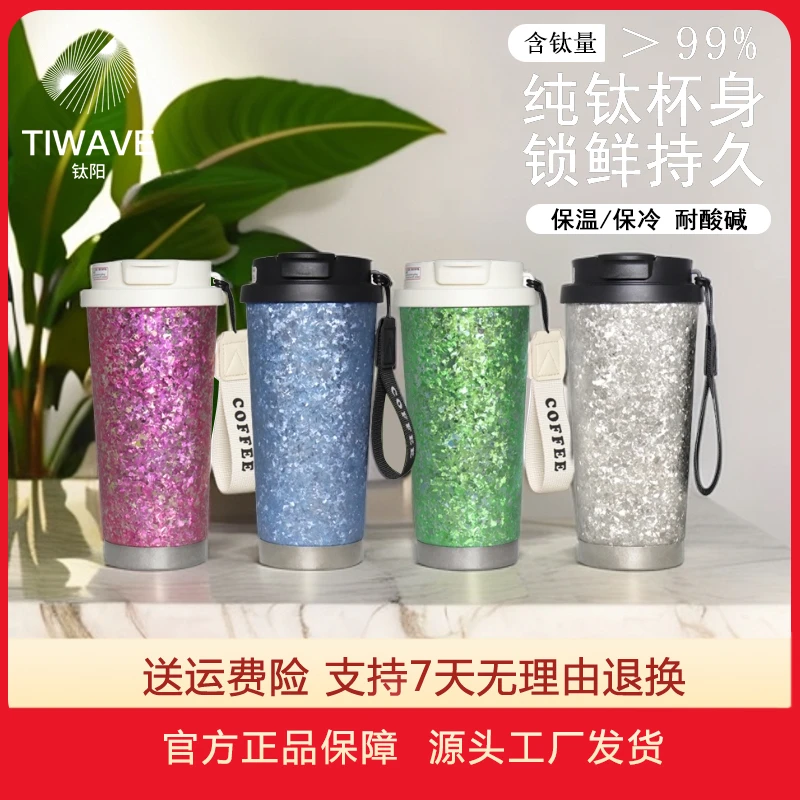 【金润推荐】500ml冰花系列双层纯钛车载创意简约咖啡杯