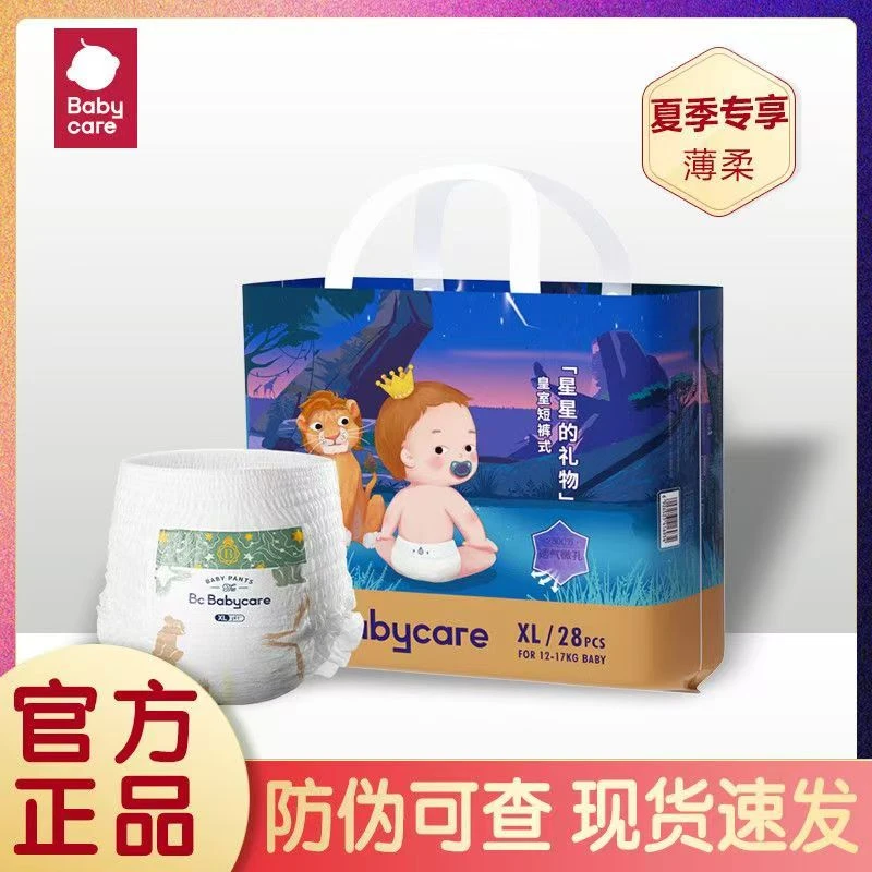 babycare【两包】星星的礼物超薄透气纸尿裤拉拉裤新生儿尿不湿
