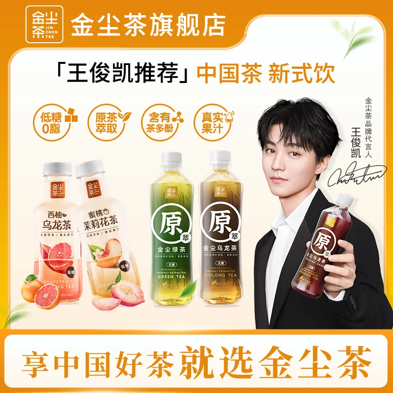 金尘茶无糖乌龙绿茶西柚乌龙蜜桃茉莉花低塘果味*15瓶小瓶装饮料
