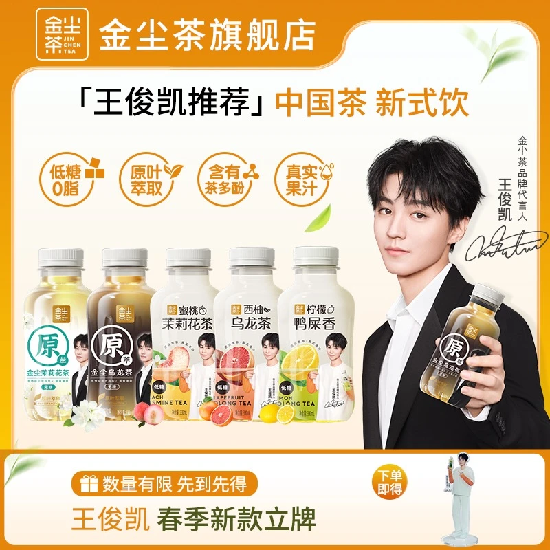 【王俊凯定制款送立牌】无糖果味低糖茶饮料口袋装小瓶330ml*15瓶