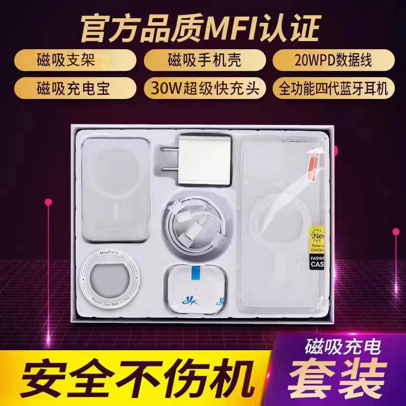 华强北顶配九件套8-16promax充电套装