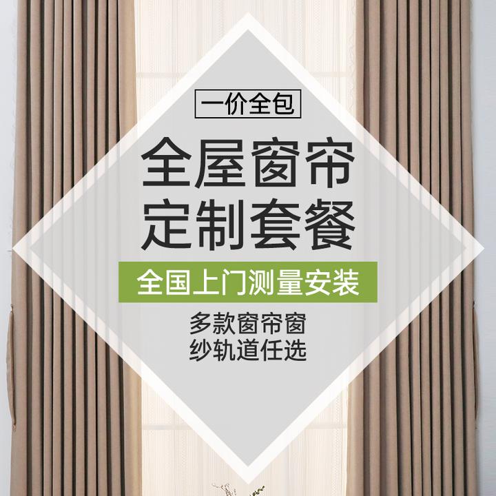 全屋定制套餐窗帘尾款设计提花细腻厚实材质雪尼尔纹理测量加工