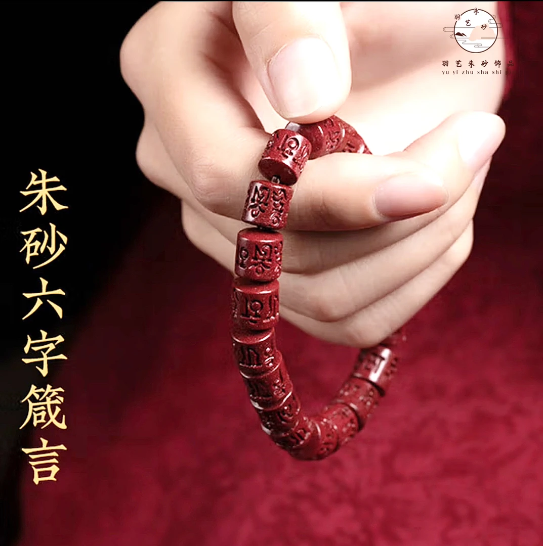 含辰砂工艺品正品保真朱砂六字箴言情侣手串