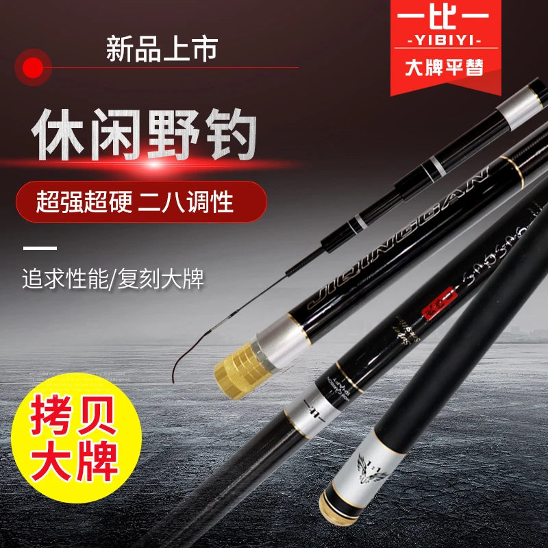 一比一台钓杆手竿超轻28调小综合鱼竿鲤鱼竿鲫鱼竿休闲野钓杆碳素