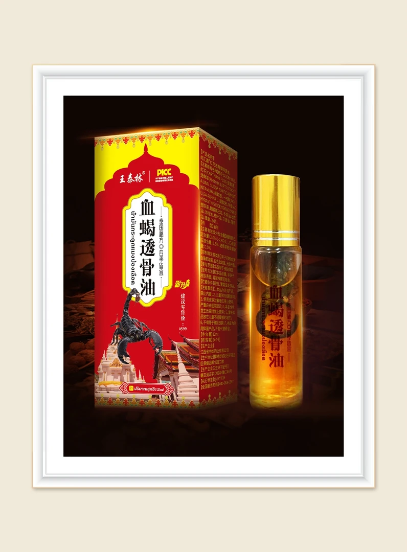 【明心专属】透骨精油瓶装
