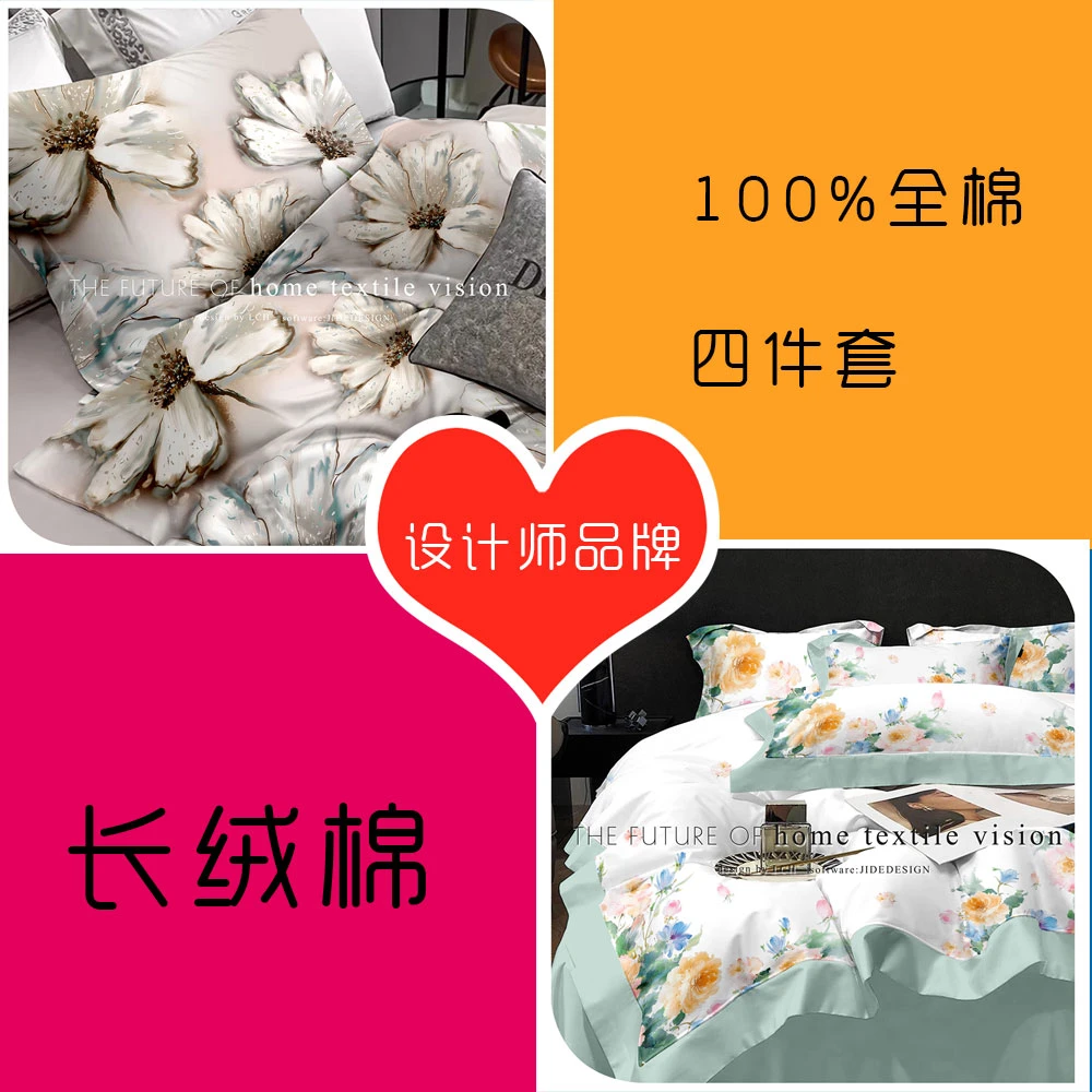 HHF02-四件套孤品--设计师款/四季款数码印花环保柔软
