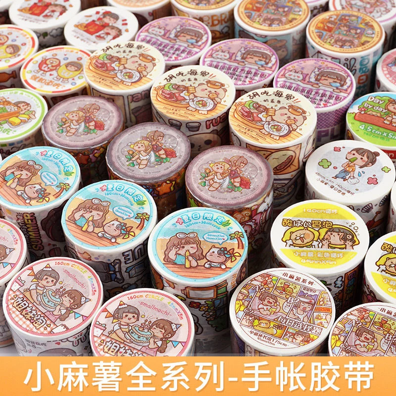 小麻薯和纸胶带可爱卡通人物手账胶带全套肉球手帐胶带整卷盐系