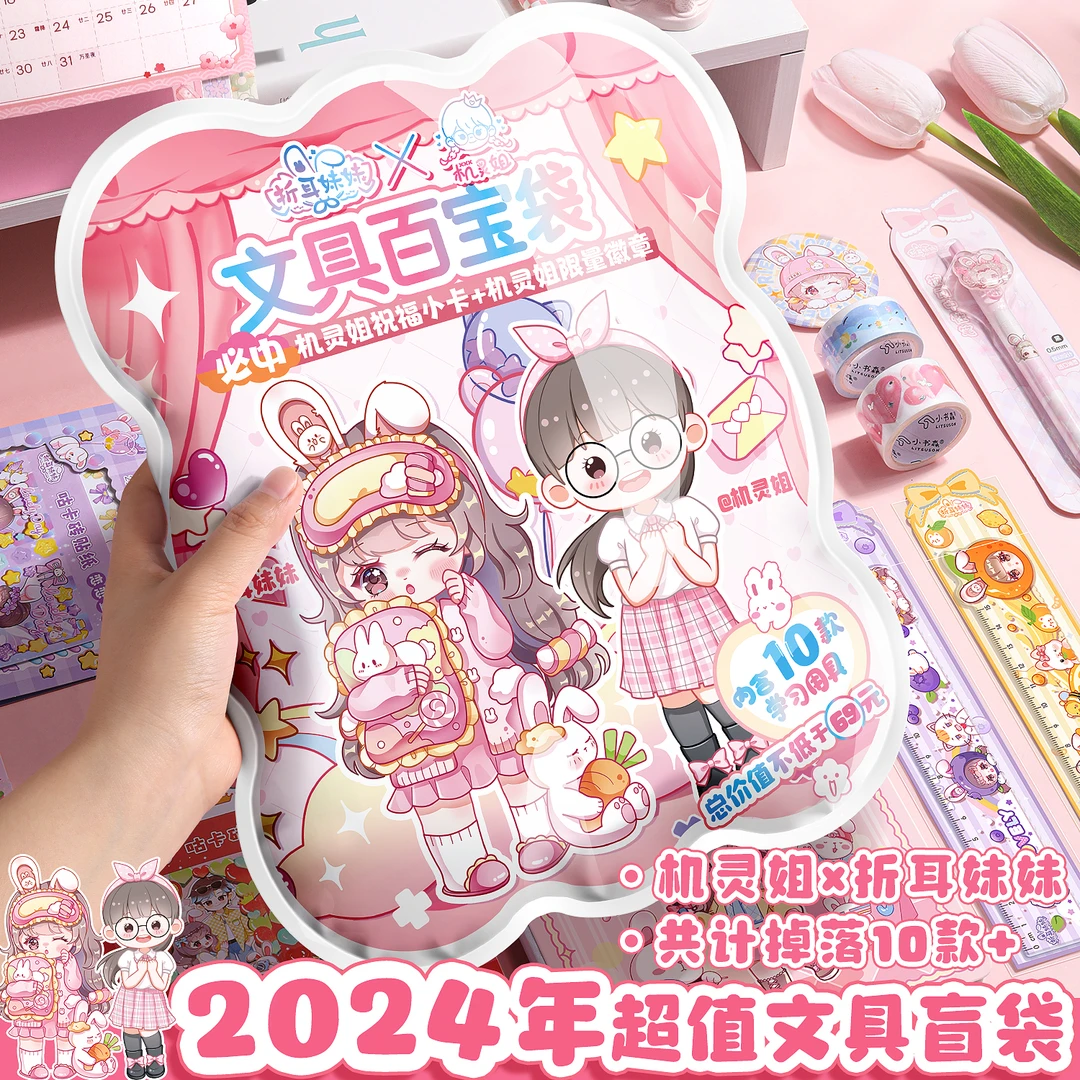 机灵姐文具百宝袋折耳妹妹手账贴纸神秘惊喜同款祝福小卡限量徽章