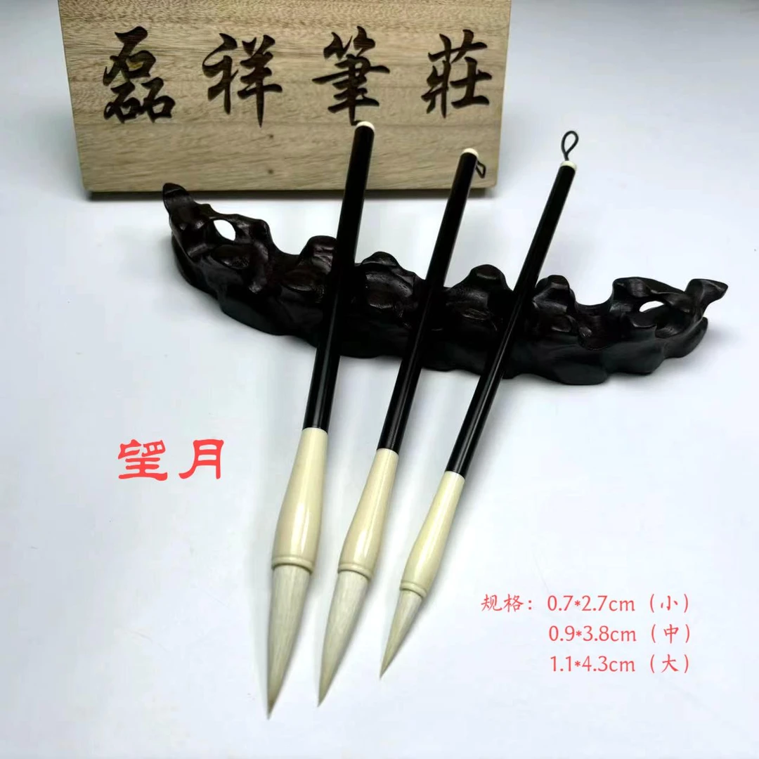 【望月3支】精品羊毫套装书法启蒙 小楷中楷大楷 隶书篆书 初学可用