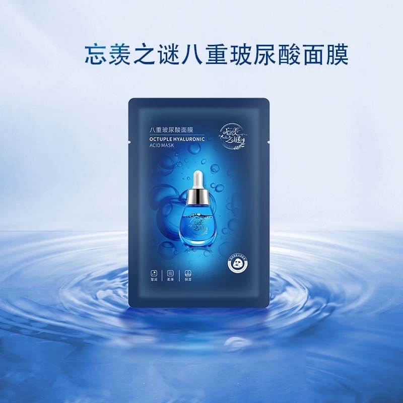 【玻尿酸面膜】忘羡之谜八重玻尿酸面膜