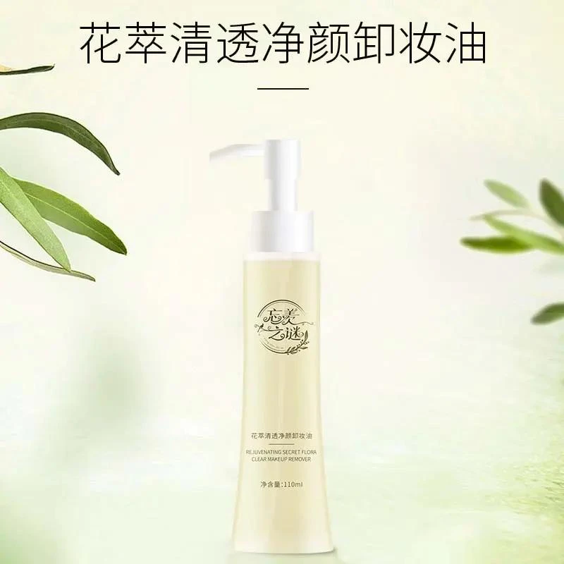 【卸妆油】忘羡之谜花萃清透净颜卸妆油