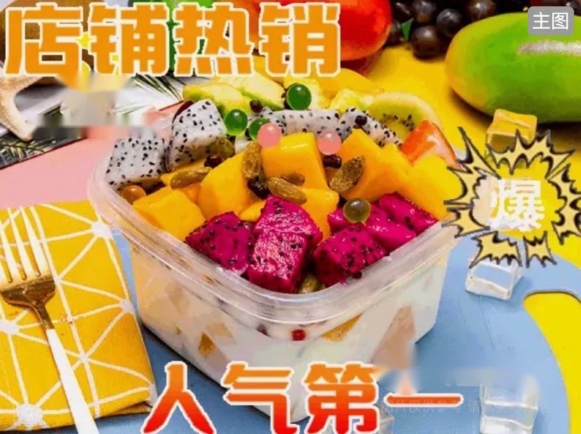 【爆品 超大份 无添加】招牌原味水果捞超大份一斤半 多种水果