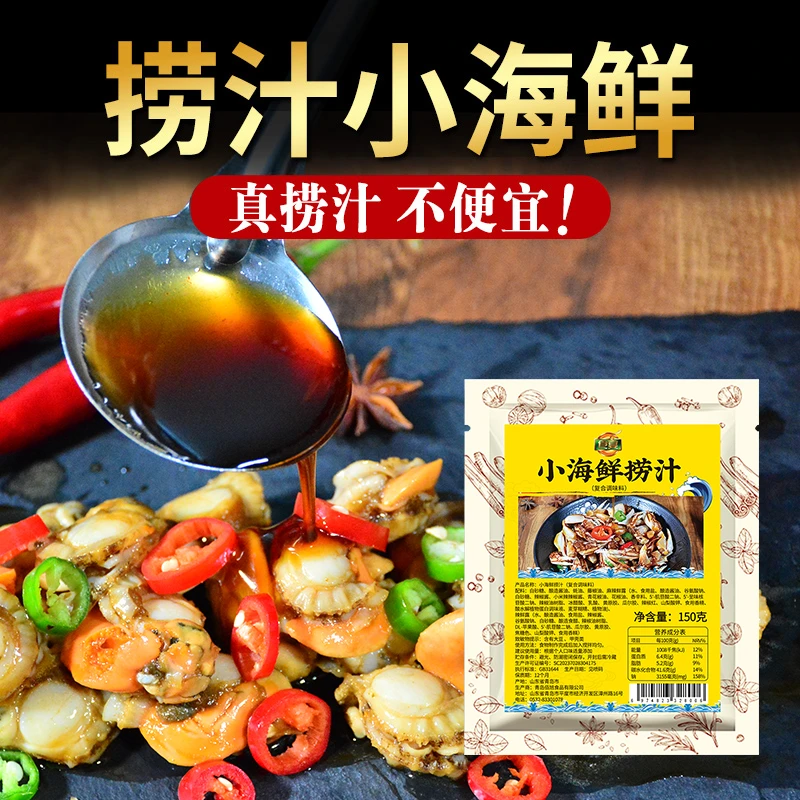 食宴捞汁小海鲜捞汁调料 麻辣海鲜汁凉拌菜调味汁商用家用