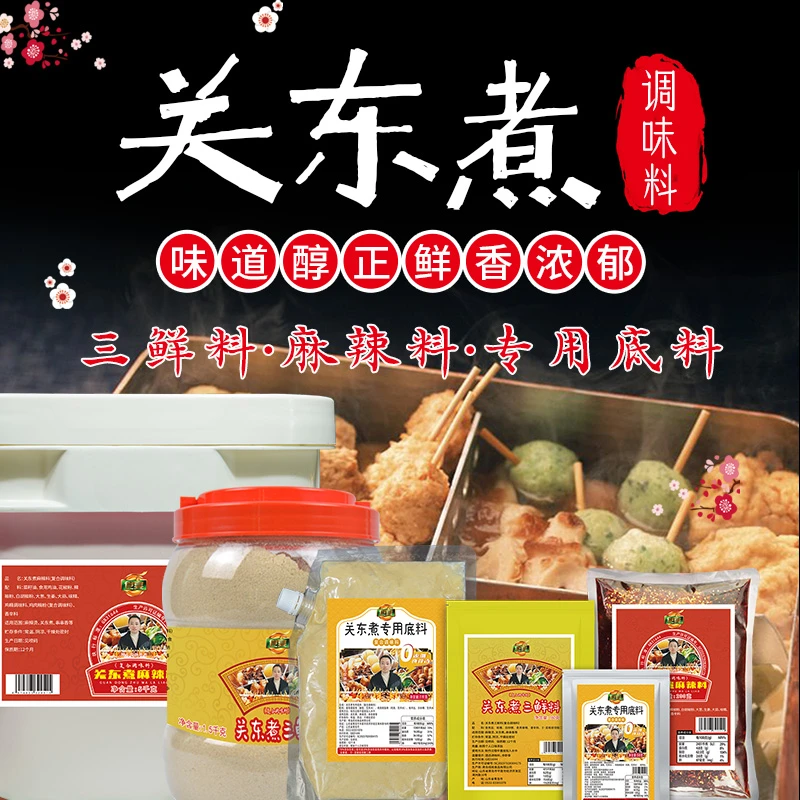 食宴【杜小杜专属】关东煮汤料试用装商用配方关东煮调料包麻辣烫