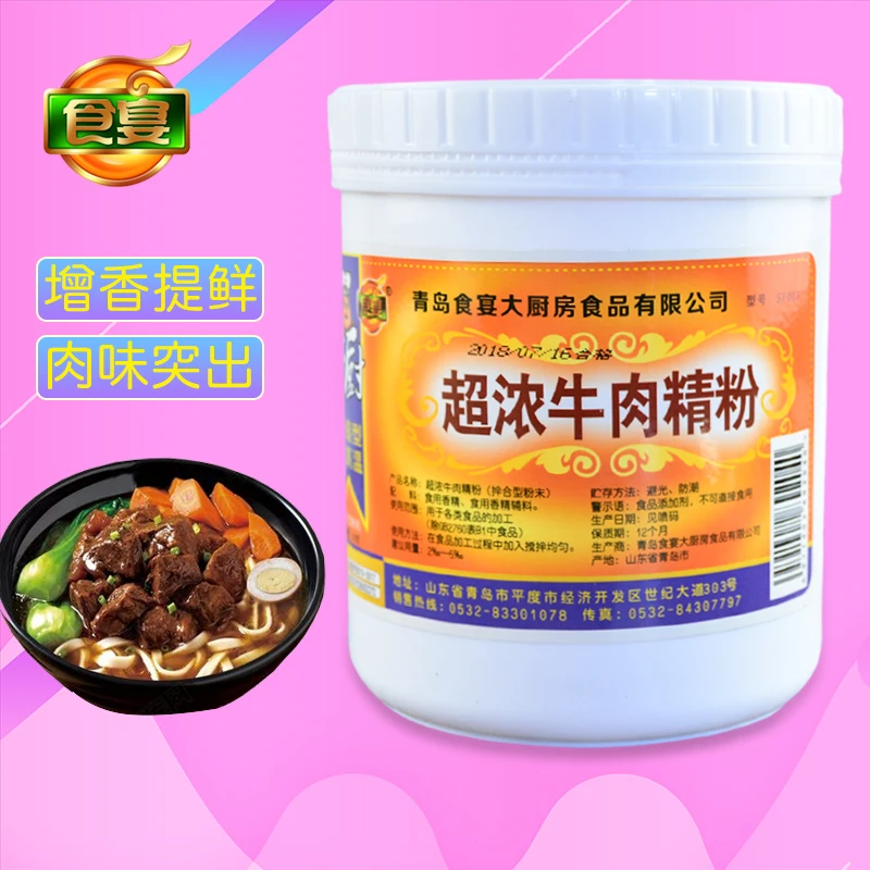 食宴牛肉鸡肉羊肉猪肉鸭肉香精包子馅料商用增香回味粉商用500g