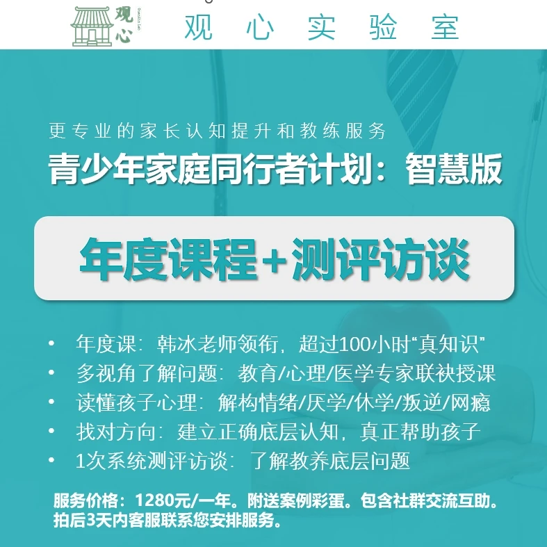 智慧父母成长营年卡（拍下后点击短信添加顾问进营学习）