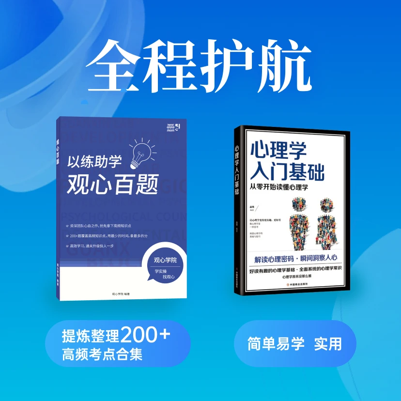 （拍下看短信，点链接）两本书：心理学入门基础+观心百题