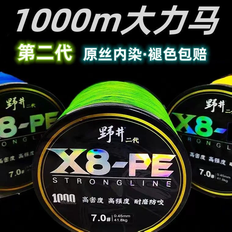 二代野井大力马鱼线大力马线1000米强拉力网线8编pe线盘鹰不掉色