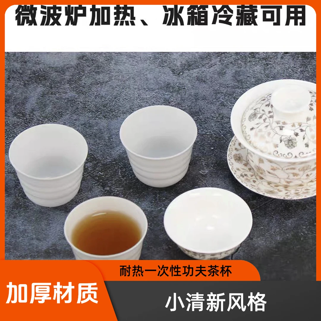 耐热一次性功夫茶杯60ml品茗杯品茶招待喝茶杯高档家用加厚茶具