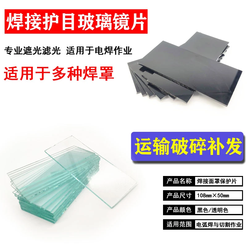 氩弧焊电焊帽白色黑色玻璃7号8号9号护镜片电焊面罩黑色玻璃镜片