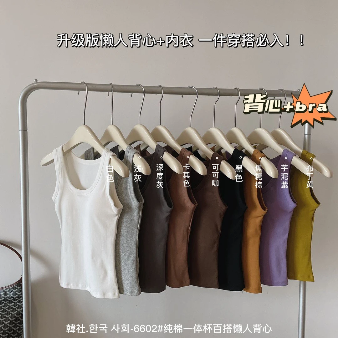 【甜心】韩社纯棉一体杯百搭懒人背心6602#纯色