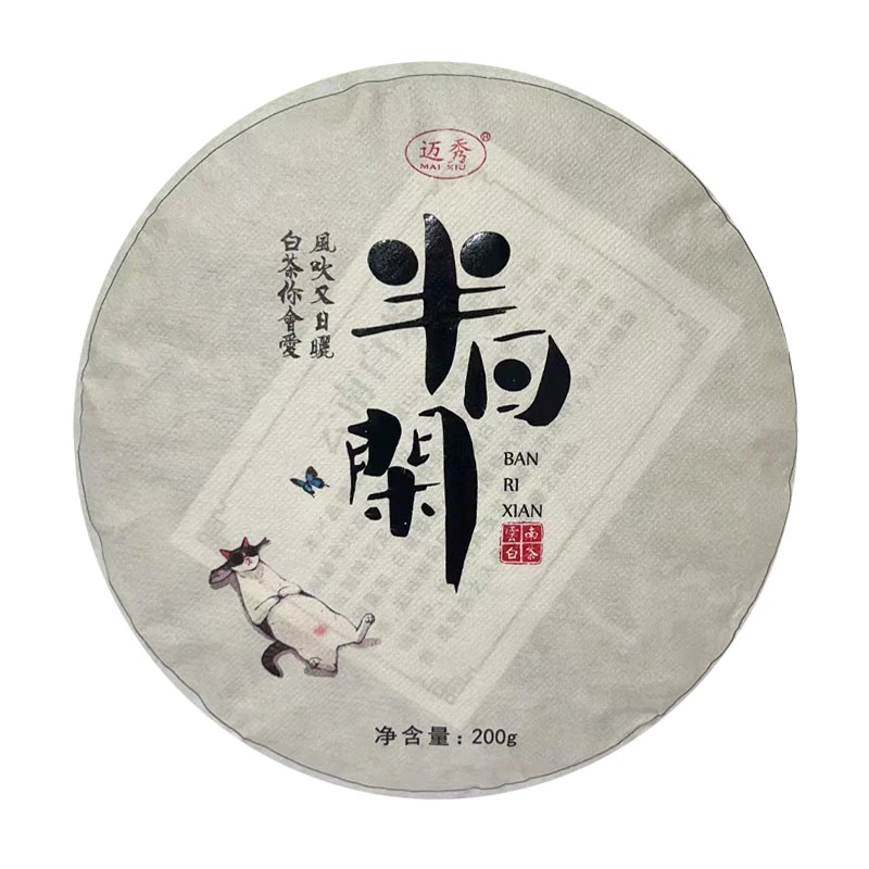 【老九好茶】半日闲白茶 入口香甜顺滑留香 普洱茶 源头茶厂 茶叶