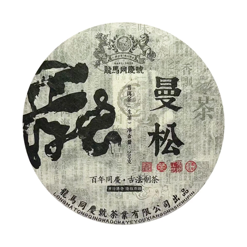 【老九好茶】曼松生茶入口甜顺 香气浓郁 普洱茶源头茶厂 茶叶