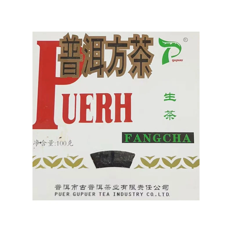 普洱方砖生茶 回甘生津强烈而持久 持久耐泡 普洱茶 源头茶厂茶叶