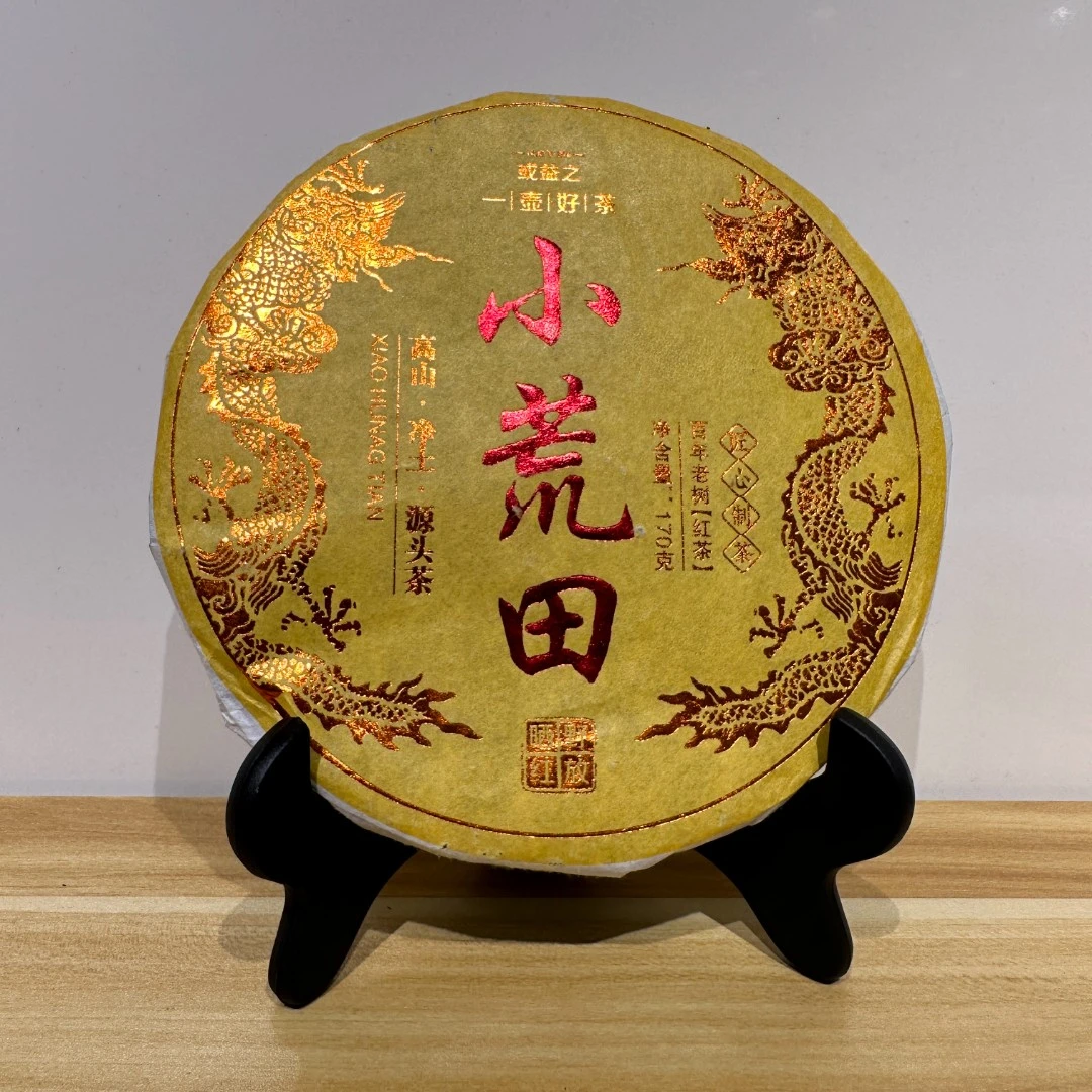 小荒田红茶 口感顺滑花果香浓郁水路细腻绵滑 普洱茶 源头茶厂