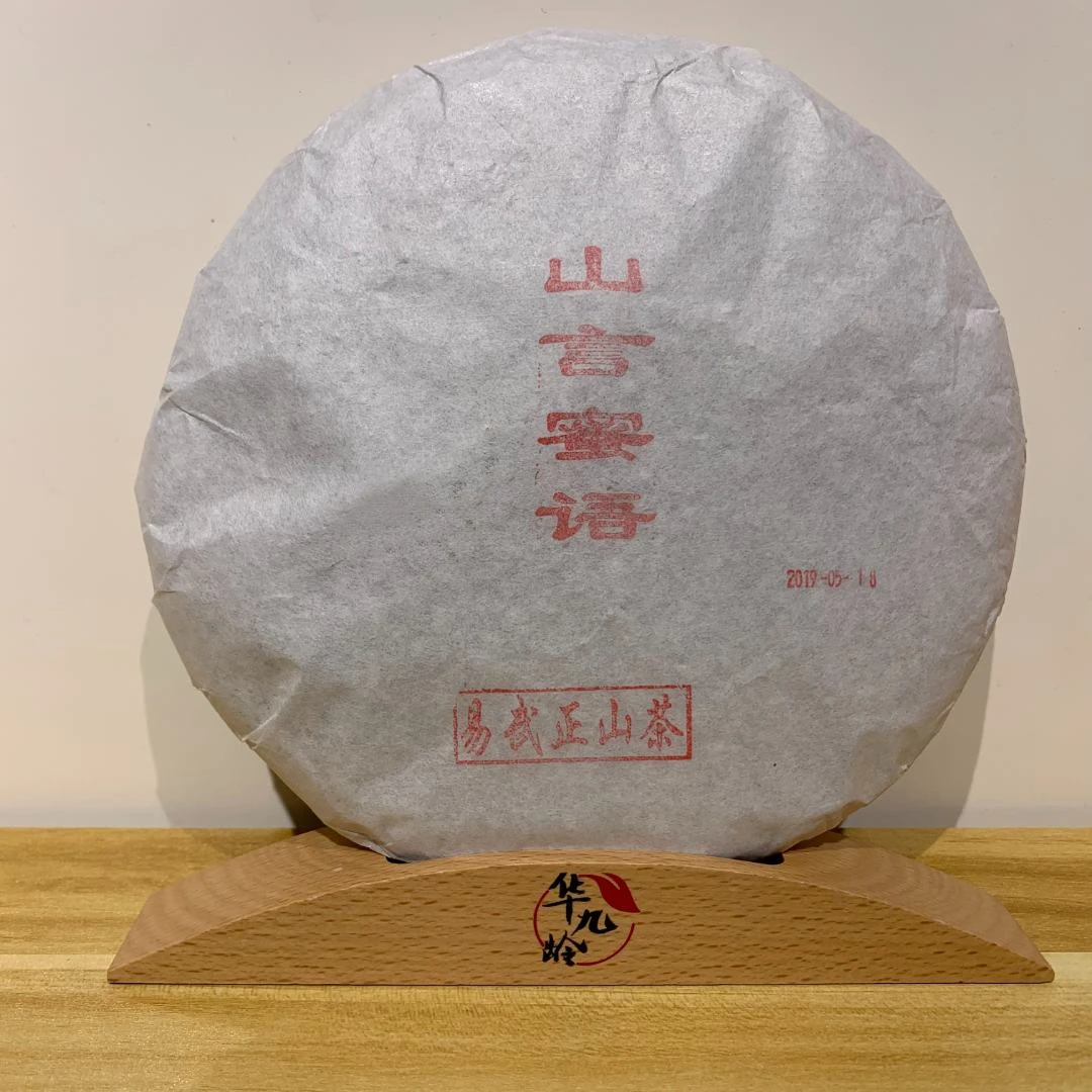 【老九好茶】2019山言蜜语 普洱茶 生茶 正山纯料金黄透亮浓郁香气