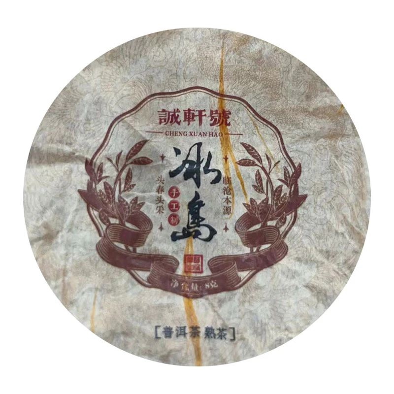 【老九好茶】誠軒號冰岛龙珠熟茶 条索整齐  普洱茶源头茶厂